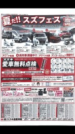 スズキフェス開催！！！